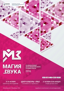 «Магия Звука» - слушайте и смотрите!